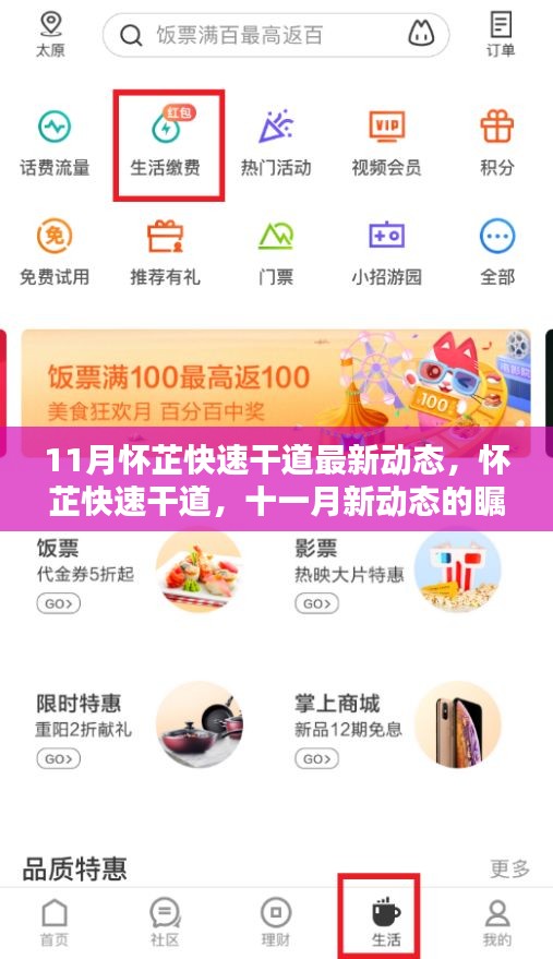 懷芷快速干道最新動態，十一月矚目焦點