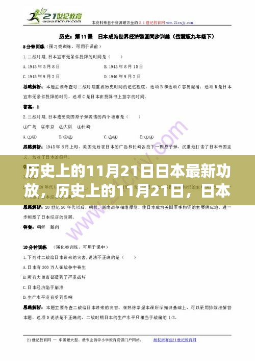 歷史上的11月21日，日本最新功放如何激發(fā)學(xué)習(xí)與變化的力量鼓舞人心擁抱未來