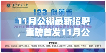 開啟未來智能生活之旅，重磅首發招聘與高科技產品發布