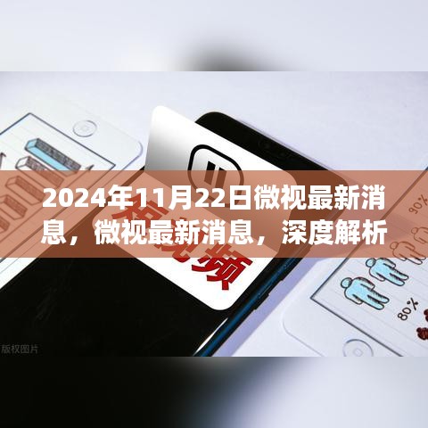 微視深度解析，產品特性、用戶體驗與未來發展趨勢展望（2024年最新版）