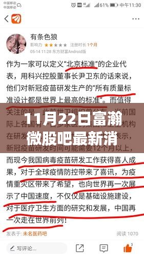 富瀚微股友啟程探尋自然秘境，心靈之旅尋找內心寧靜與平和的最新消息（11月22日）