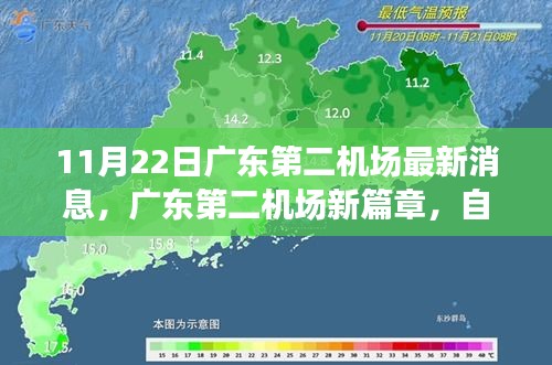 廣東第二機場新篇章，啟程自然之旅，探尋內心寧靜的奇妙旅程