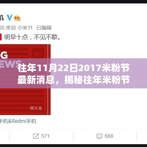 揭秘往年米粉節(jié)盛況，回顧2017年米粉節(jié)最新消息與亮點(diǎn)，展望往年盛況延續(xù)風(fēng)采