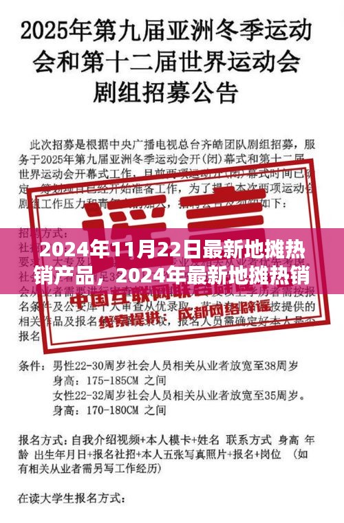 2024年11月22日最新地攤熱銷產品，2024年最新地攤熱銷產品選購與經營全攻略，一步步成為地攤達人