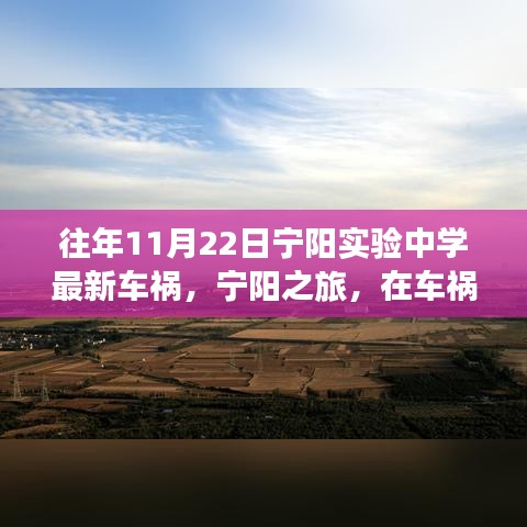 寧陽實(shí)驗(yàn)中學(xué)車禍后，自然懷抱中的內(nèi)心平靜之旅