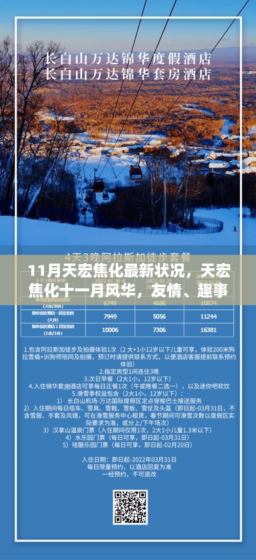 天宏焦化十一月風(fēng)華，友情、趣事與家的溫馨日常