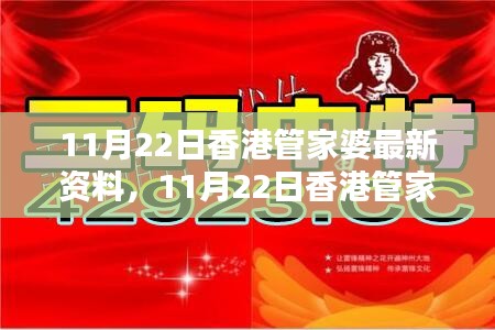香港管家婆最新資料觀點(diǎn)論述（11月22日）
