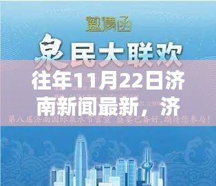 揭秘濟(jì)南科技前沿，智能生活觸手可及，最新高科技產(chǎn)品悉數(shù)登場！
