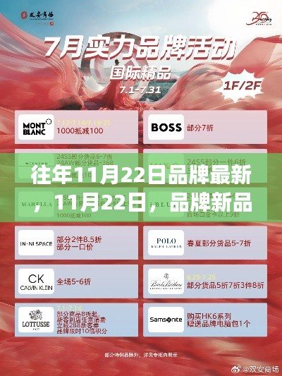 11月22日品牌新品，見證溫馨日常與深厚友情時(shí)刻