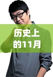 歷史上的11月22日南派三叔最新消息，深度解讀與觀點闡述
