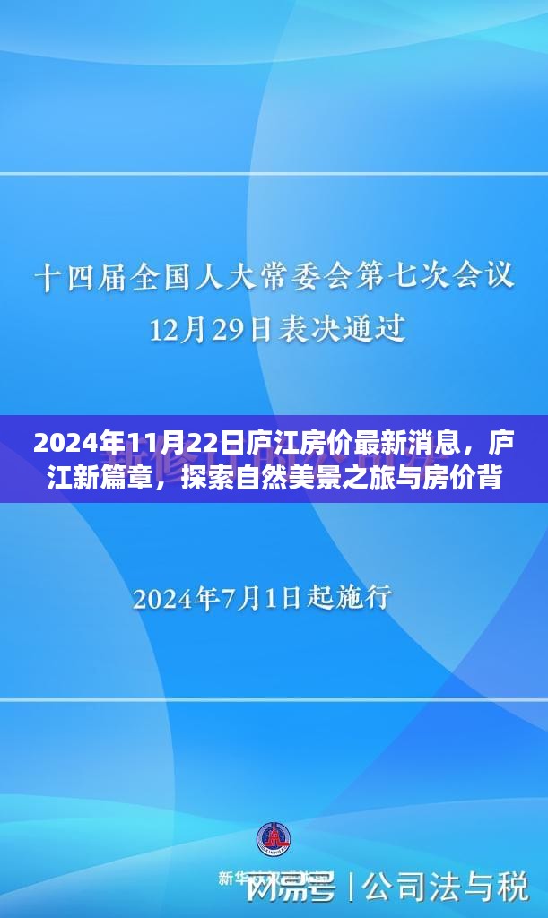 廬江房價最新動態，探索自然美景之旅與寧靜力量的房價背后 2024年報告