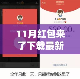 11月紅包來了下載最新版本，11月紅包來了，最新版本科技神器，引領智能生活新紀元！