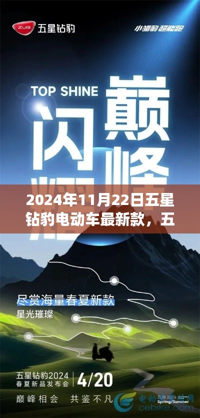 五星鉆豹電動(dòng)車最新款上市，革新與挑戰(zhàn)并存