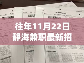 靜海兼職最新招聘信息獲取攻略，適合初學(xué)者與進階用戶的全攻略（往年11月22日更新）