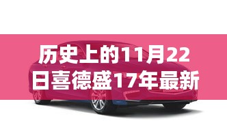 喜德盛自行車革命，回顧歷史，展望最新款自行車的發(fā)展觀點論述