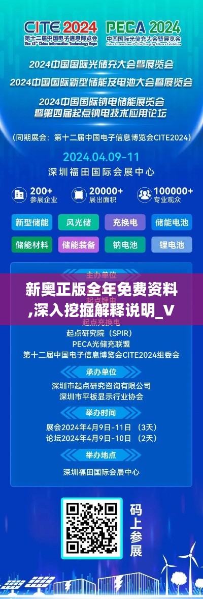 新奧正版全年免費(fèi)資料,深入挖掘解釋說(shuō)明_VR版GCV2.34
