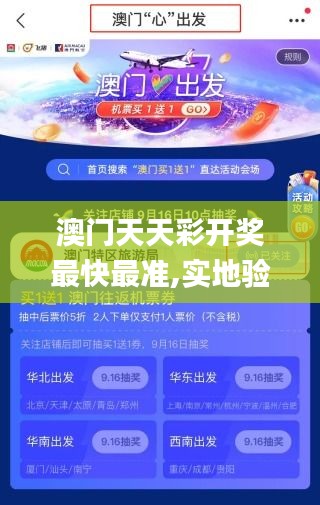 澳門天天彩開獎最快最準,實地驗證實施_活動版ZGG2.63