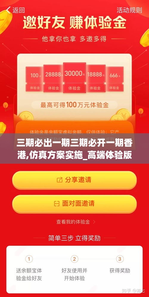 三期必出一期三期必開(kāi)一期香港,仿真方案實(shí)施_高端體驗(yàn)版SUZ2.74