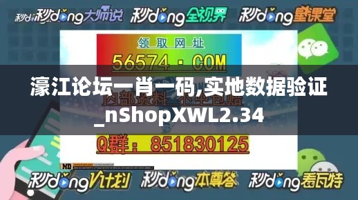 濠江論壇一肖一碼,實地數據驗證_nShopXWL2.34