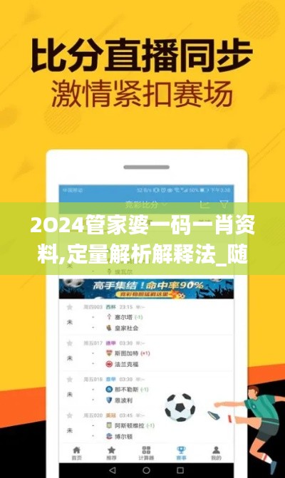2O24管家婆一碼一肖資料,定量解析解釋法_隨機(jī)版RSE2.68