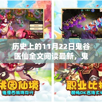 鬼谷醫(yī)仙，神醫(yī)溫馨日常與不滅友情全文閱讀最新章節(jié)更新通知（11月22日）
