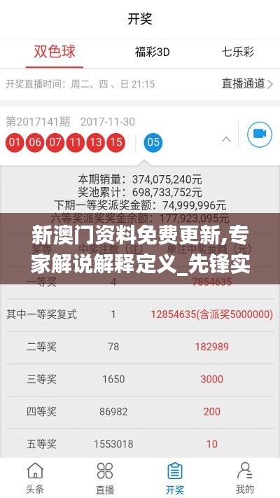 新澳門資料免費(fèi)更新,專家解說解釋定義_先鋒實(shí)踐版QGV2.49