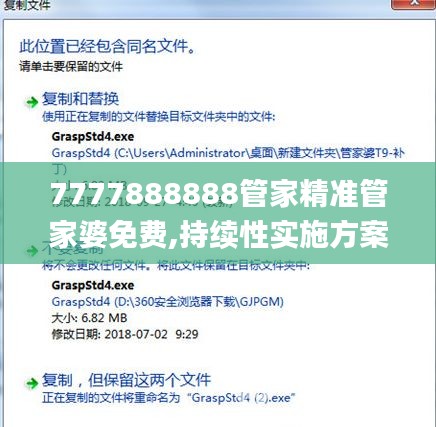 7777888888管家精準管家婆免費,持續性實施方案_供給版WFP2.63