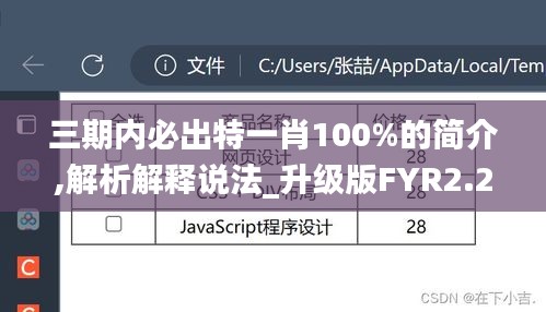 三期內(nèi)必出特一肖100%的簡(jiǎn)介,解析解釋說(shuō)法_升級(jí)版FYR2.25