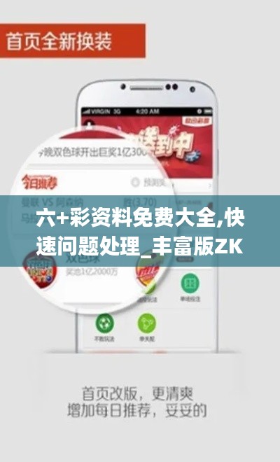 六+彩資料免費(fèi)大全,快速問題處理_豐富版ZKR2.74