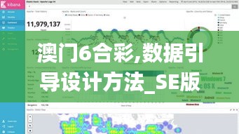 澳門6合彩,數據引導設計方法_SE版POG2.53