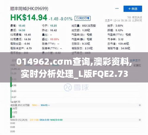 014962.cσm查詢,澳彩資料,實時分析處理_L版FQE2.73