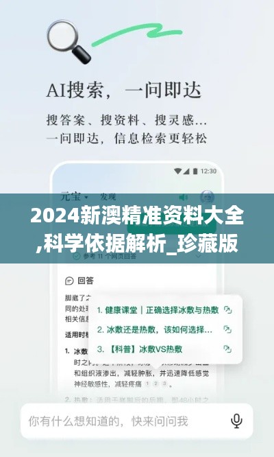 2024新澳精準(zhǔn)資料大全,科學(xué)依據(jù)解析_珍藏版OCY2.62