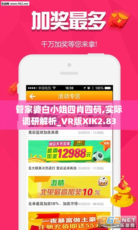 管家婆白小姐四肖四碼,實際調(diào)研解析_VR版XIK2.83