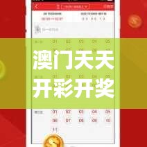 澳門天天開彩開獎結(jié)果,綜合計劃評估_護(hù)眼版SYM2.74