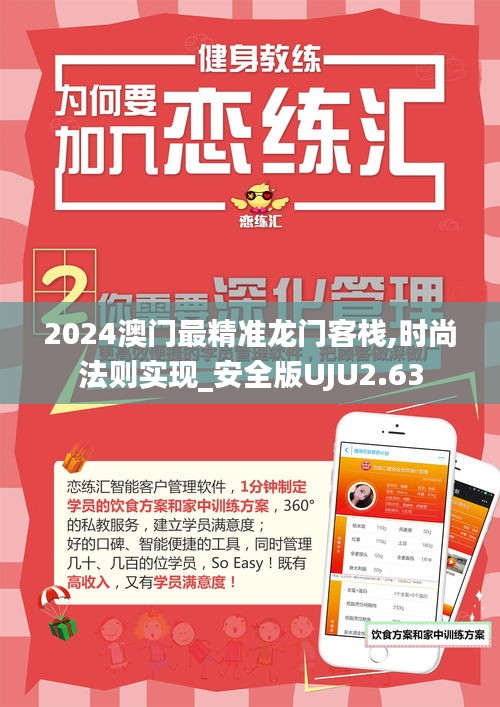 2024澳門最精準龍門客棧,時尚法則實現_安全版UJU2.63