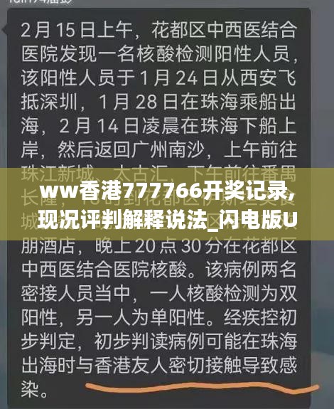 ww香港777766開獎記錄,現況評判解釋說法_閃電版UAM2.61