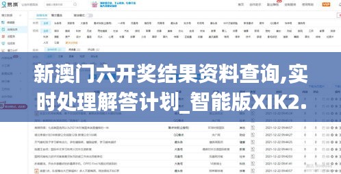 新澳門六開獎結果資料查詢,實時處理解答計劃_智能版XIK2.44