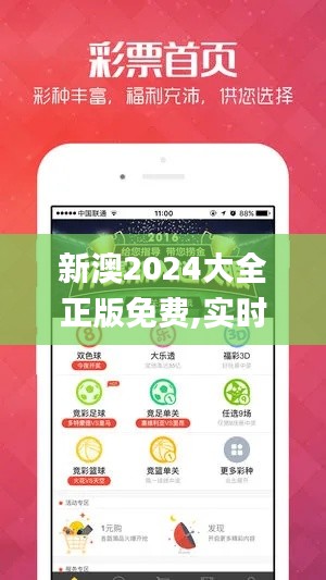 新澳2024大全正版免費,實時數據分析_終身版UXB2.26