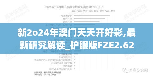 新2o24年澳門天天開(kāi)好彩,最新研究解讀_護(hù)眼版FZE2.62