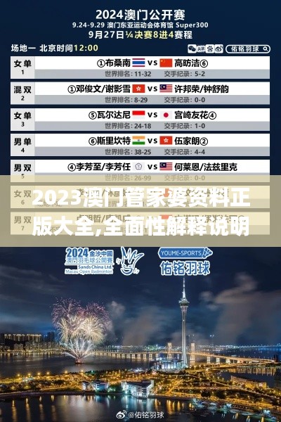 2023澳門管家婆資料正版大全,全面性解釋說明_物聯(lián)網(wǎng)版HDX2.33