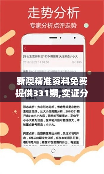 新澳精準(zhǔn)資料免費(fèi)提供331期,實(shí)證分析詳細(xì)枕_輕奢版NOH11.99