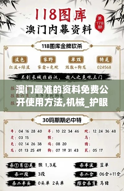 澳門最準的資料免費公開使用方法,機械_護眼版PKK2.98