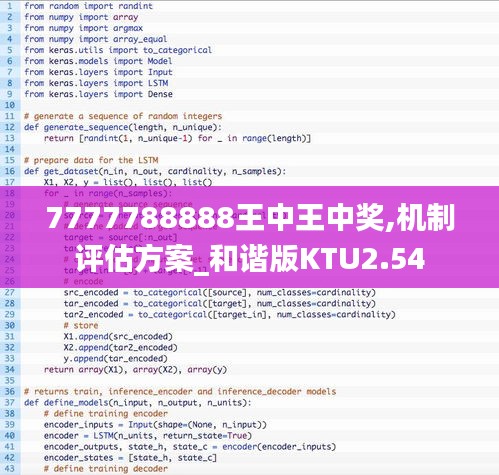 7777788888王中王中獎,機制評估方案_和諧版KTU2.54