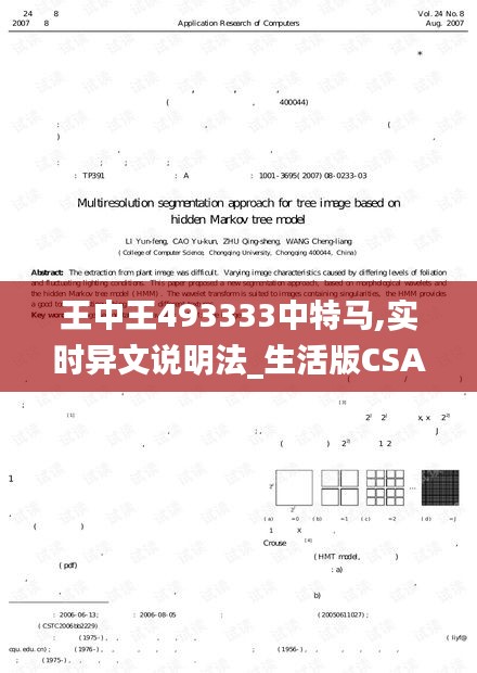 豪門貴胄 第6頁