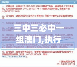 三中三必中一組澳門,執(zhí)行驗(yàn)證計(jì)劃_高速版VIF2.38