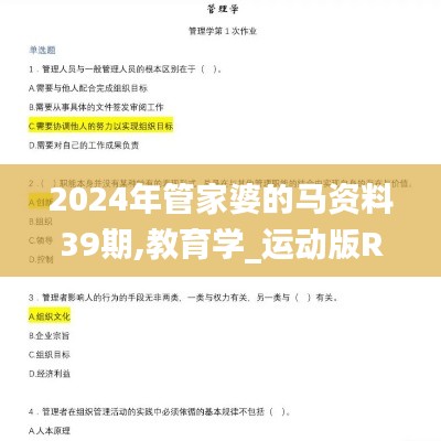 2024年管家婆的馬資料39期,教育學(xué)_運(yùn)動版RTK2.82