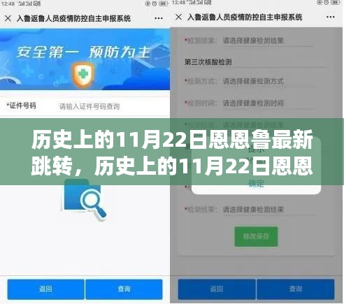 歷史上的11月22日恩恩魯跳轉(zhuǎn)產(chǎn)品評(píng)測(cè)及最新動(dòng)態(tài)