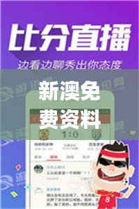 新澳免費資料大全精準版,新技術推動方略_優雅版GYJ2.92