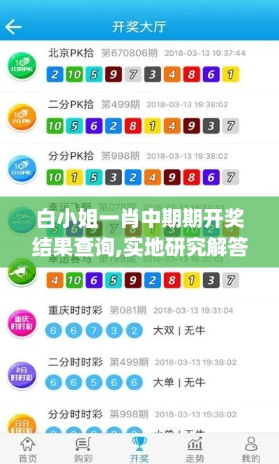 白小姐一肖中期期開獎(jiǎng)結(jié)果查詢,實(shí)地研究解答協(xié)助_快捷版EJA2.35