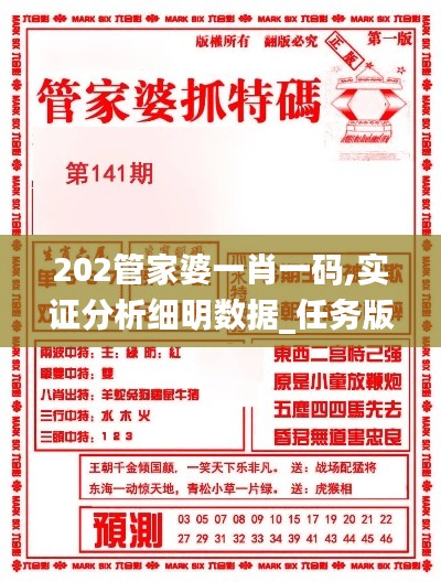 202管家婆一肖一碼,實證分析細明數(shù)據(jù)_任務(wù)版ZAA2.35
